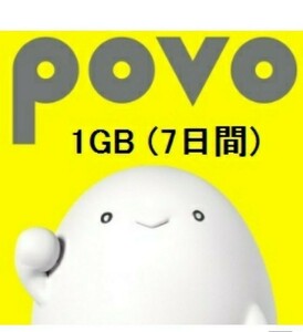 povo2.0 1GB プロモコード 入力期限11/15　管理11-pb