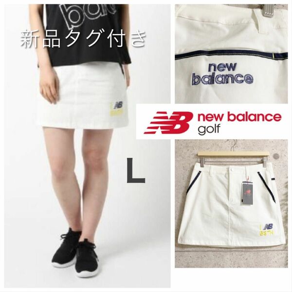 【新品タグ付き】ニューバランスゴルフ　スカート　ロゴ有　白 　Lサイズ