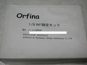 オルフィーナ　天王寺きつね　ガレキ　中古