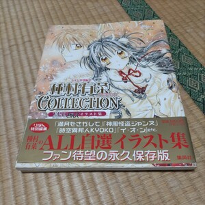 種村有菜コレクション　「満月をさがして」 （ＳＧコミックス） 種村　有菜　著