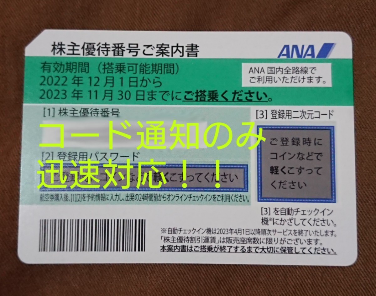 年最新ヤフオク! ana 株主優待券 5枚の中古品・新品・未使用品一覧