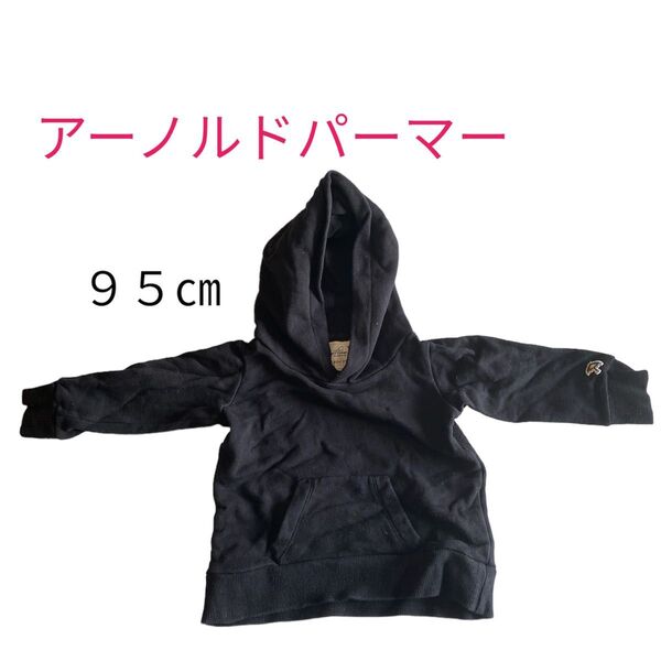 アーノルドパーマー パーカー 95㎝