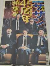 ★サザンオールスターズ/ 45周年 特集号 日刊スポーツ国内発送のみサザン 桑田佳祐 ニッカン/2023年9月27日 特別号 茅ヶ崎 特集_画像4
