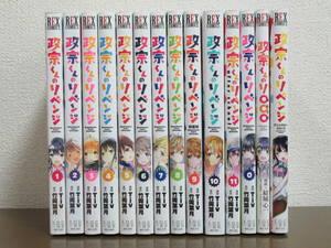 【送料無料】政宗くんのリベンジ 1～11巻+関連本3冊 Tiv/竹岡葉月 ◆全巻 【古本】◆即決