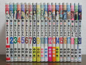【送料無料】聖☆おにいさん 1～20巻 中村光 ◆全巻 【古本】◆即決