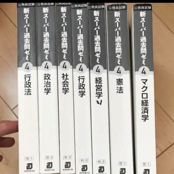 スーパー過去問ゼミ 公務員試験