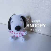 ◆◇○未使用品　非売品　PEANUT　SNOOPY　ぬいぐるみ　ストラップ　スヌーピー　マスコット タグ付き_画像1