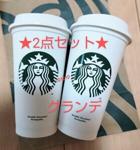 即決★2点 スターバックス リユーザブルカップ ホワイト ロゴ カップ タンブラー 容器 蓋付き リユーザブルコールドカップ ホット スタバ