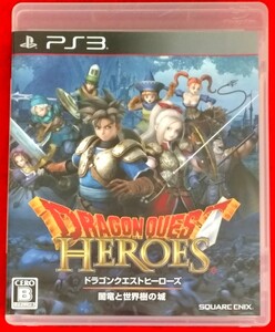 送料無料☆匿名発送☆PS3【ドラゴンクエストヒーローズ 闇竜と世界樹の城】