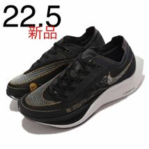 【新品】ナイキ ズームX ヴェイパーフライ ネクスト％ 2 黒/白 CU4123-001 NIKE W ZoomX VaporFly Next% 2 22.5cmウィメンズ　キッズ可_画像1