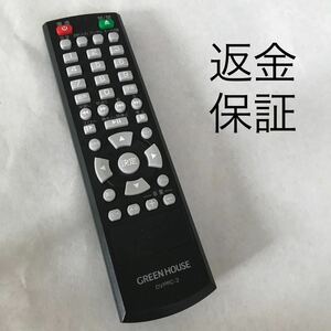 【赤外線動作確認済】送料無料　返金保証　GREEN HOUSE　DVPRC-3　DVDプレーヤー用リモコン