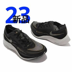 【新品】ナイキ ズームX ヴェイパーフライ ネクスト％ 2 黒/白 CU4123-001 NIKE W ZoomX VaporFly Next% 2 23cmウィメンズ　キッズ可