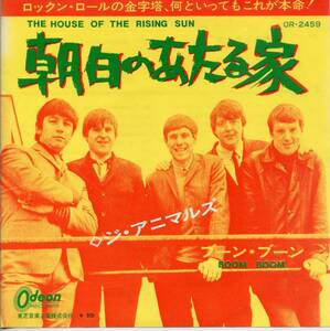 朝日の当たる家／ジ・アニマルズ　(シングル・レコード) The House Of The Rising Sun/The Animals、エリック・バードン