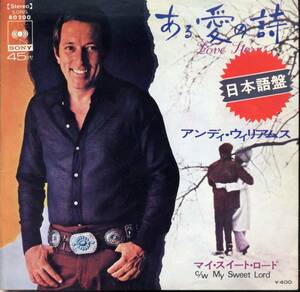 ある愛の詩(２枚セット)／アンディ・ウィリアムズ　(EPレコード) Love Story/Andy Williams・両方ともB面はジョージ・ハリスンのカバー