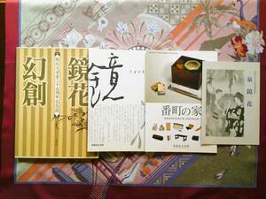 泉鏡花（図録4冊）　泉鏡花記念館　鏡花文学賞二十五周年記念誌編集委員会