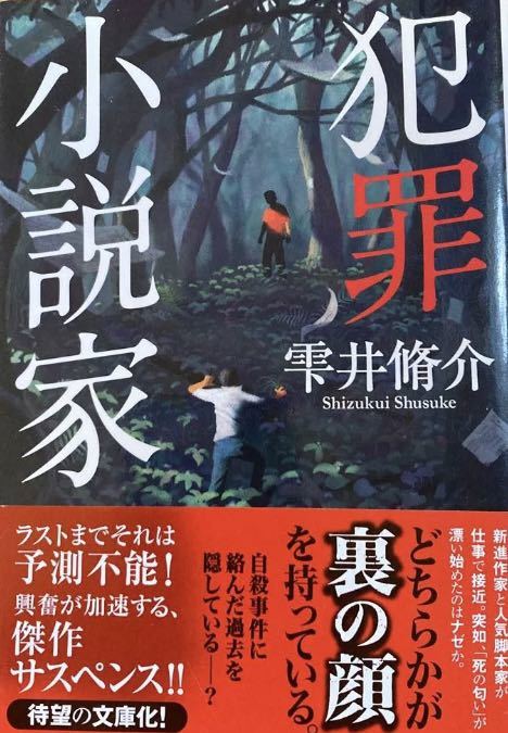 2024年最新】Yahoo!オークション -直筆サイン本 小説の中古品・新品