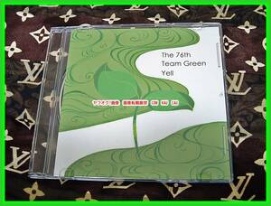 開成学園　運動会　CD　The　76th　Team　Green　Yell　◆　非売品　レア　進学校　中学　高校