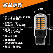 ウインカー LED バルブ T20 led アンバー 4個 シングル ピンチ部違い対応 オレンジ色 ハイフラ防止抵抗 即決 新品未使用 032_画像5