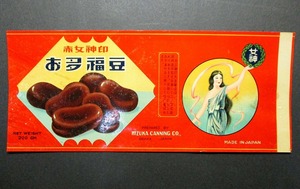 缶詰ラベル・お多福豆　赤女神印