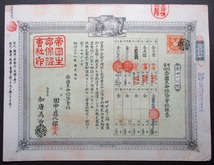 明治21年　帝国生命保険 株券　印刷局製_画像1