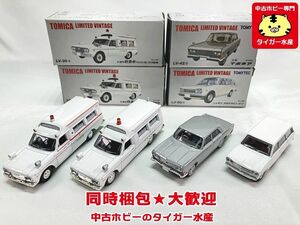 トミカリミテッドヴィンテージ　ニッサン スカイラインバン・三菱 デボネア・トヨタ 救急車 等セット　ミニカー　同梱OK 　1円スタート★S