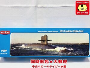 ミクロミル　1/350　ベンジャミン・フランクリン戦略原潜 SSBN-640　#350-028　箱傷み有り　プラモデル　同梱OK　1円スタート★S