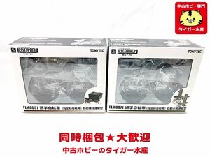 トミーテック　1/12　リトルアーモリー　通学自転車(指定防衛校用)自動火器運搬型・精密機材運搬型　フィギュア　同梱OK　1円スタート★H