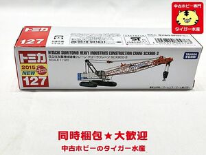 トミカ　127　1/120　日立住友重機械建機クレーン クローラクレーン SCX900-3　ロングトミカ　ミニカー　同時梱包OK　1円スタート★H