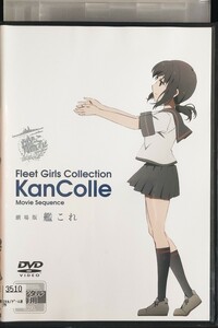 即決 送料無料 劇場版 艦これ レンタル落ちDVD