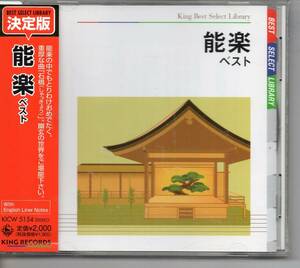 純邦楽・能楽ベスト石橋シテ観世流宗家二十五世観世元正ワキ観世元昭地謡岡久雄など発送は郵便のゆうパケットです全国送料無料