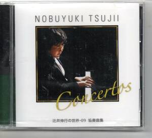 未開封CD・辻井伸行の世界・09協奏曲集チャイコスキーピアノ協奏曲第1番ラフマニノフピアノ協奏曲第2番・・・発送は郵便のゆうパケット