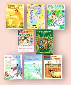 【バラ売り可】【児童書】まとめ売り 児童書 8冊セット 小学生 低学年から