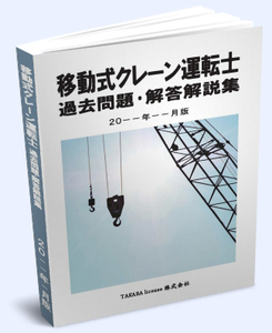 移動式クレーン運転士 過去問題・解答解説集 2023年10月版 -9-