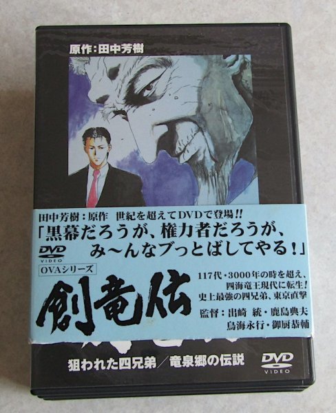2023年最新】ヤフオク! -創竜伝の中古品・新品・未使用品一覧