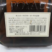 【未開栓】SUNTORY サントリー ROYAL ローヤル 12年 干支ラベル 酉歳 ウイスキー 700ml 43% 11374189 1003_画像8