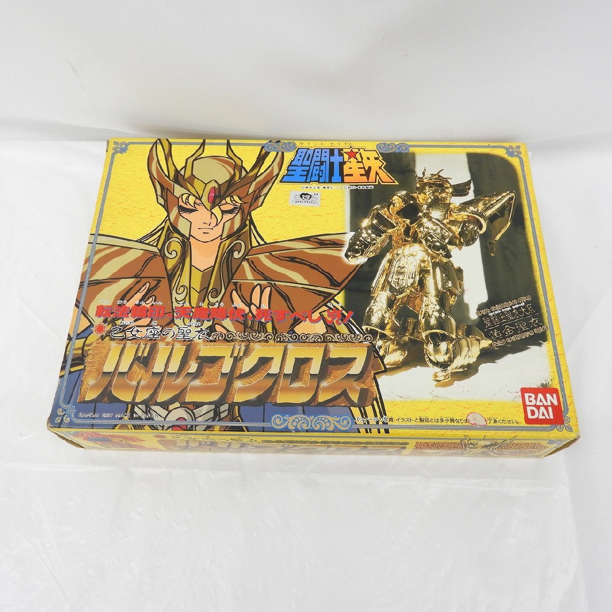 ヤフオク! -「品)聖闘士聖衣大系」の落札相場・落札価格