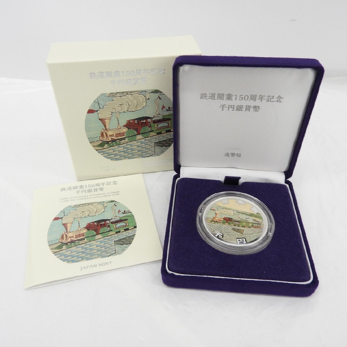 ヤフオク! -「鉄道記念150周年記念貨幣」の落札相場・落札価格