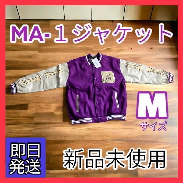 MA-1　メンズフライトジャケット　プラスサイズアウター　Mサイズ