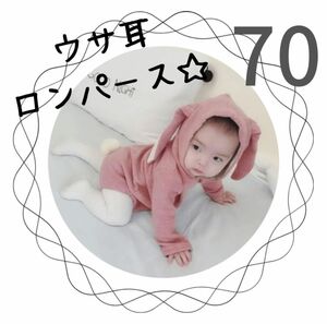 新品 未使用 70 うさぎ ピンク ロンパース 孫 プレゼント イースター バニー パジャマ アリス 着ぐるみ