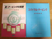 ストレッチ・テーピング関連本まとめて★6冊　コンディション/スパイラル・テーピング/競技/陸上/スポーツ/触診可動検査・ソフト徒手矯正法_画像3