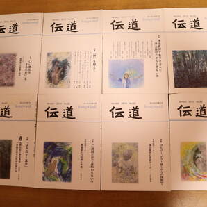 伝道 まとめて★35冊セット No.52～87 不揃（53欠） 1999～2017年 浄土真宗本願寺派 本願寺 親鸞聖人 蓮如 仏教雑誌の画像6