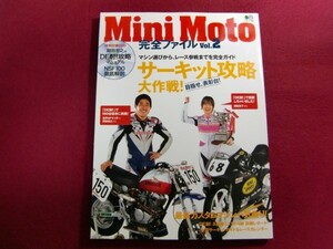 レ/MINIMOTO完全ファイル 2 DVD付　サーキット攻略大作戦