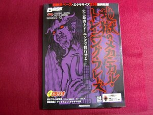 ■ベース・マガジン 地獄のメカニカル・トレーニング・フレーズ —史上最凶トレーニングで修行せよ! 楽譜/ディスク付き