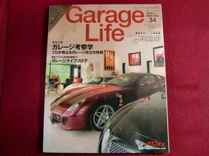 ■Garage Life（ガレージライフ） vol.34