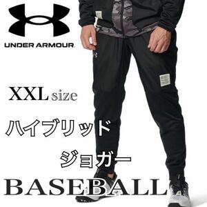 新品　アンダーアーマー　撥水　ベースボール　UA ハイブリッド パンツ　 XXLサイズ ジョガー　ハイブリッドジョガー UNDER ARMOUR XXL