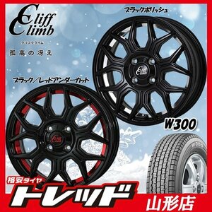 山形店 送料無料 新品タイヤホイールセット クリフクライムTC-10M 12インチ 4.0J BP+ ブリヂストン W300 145/80R12 80/78N 軽トラ等