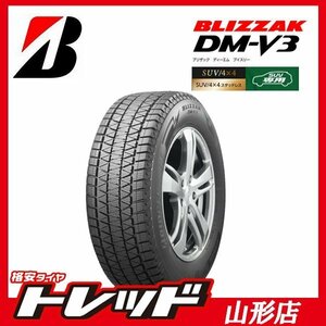 山形店 新品アウトレットスタッドレスタイヤ4本セット ブリヂストン ブリザック DMV3 DM-V3 265/65R17 112R プラド等に