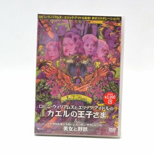 【未使用】[DVD] ロビン・ウィリアムズとエリック・アイドルのカエルの王子 TMSS-128 [S600061]