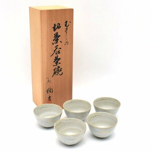 【未使用】平安楠吉 たち吉 お茶呑 茶碗 5個セット [S206781]