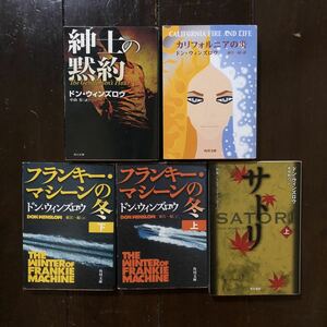 ドン ウィンズロウ☆犯罪 ノワール クライム マフィア 殺し屋 文学 探偵 冒険 映画化 スリラー 文化 諜報 サーファー 暗殺者 cia kgb